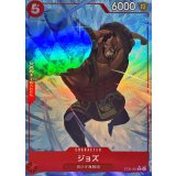 ジョズ[C★][ST30-005]