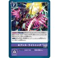 セブンス・ライトニング BT15-100