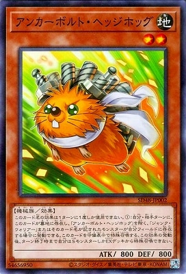 アンカーボルト・ヘッジホッグ SD48-JP002