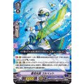 蒼波兵長 コルベット V-SS10/073
