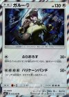 043/060 R ガルーラ