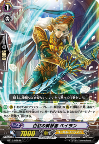 白虹の解放者 ベイラン BT15/026