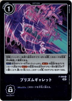 【パラレル】プリズムギャレット[DC_P-096P]【BT-13収録】