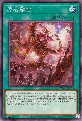 原石融合 DUAD-JP065
