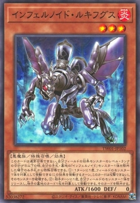 インフェルノイド・ルキフグス [TW01-JP102]