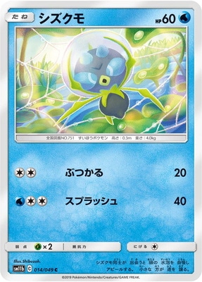 PK-SM11b-014 シズクモ C