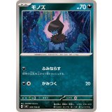 PK-SV8-070 モノズ C