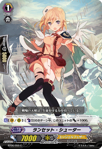 ランセット・シューター BT06/050