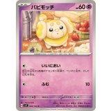 PK-SV7-045 パピモッチ C