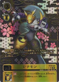 【パラレル】レナモン[DC_ST22-02_SR]【ST22収録】