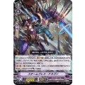 スチームブレス・ドラゴン D-VS02/061