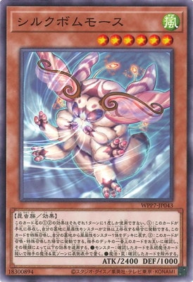 シルクボムモース WPP7-JP043