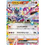 031/193 RR ソウブレイズex
