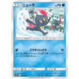 PK-SM11b-007 ニューラ C