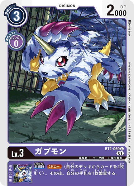 ガブモン[C/パラレル][BT2-069][NOT FOR SALE]