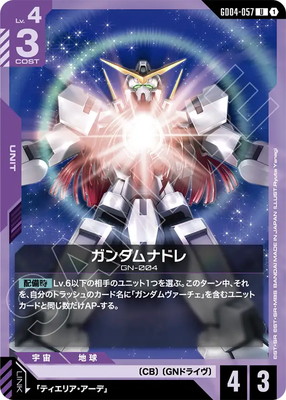 ガンダムナドレ GD04-057