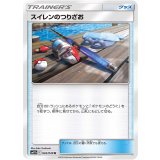 PK-SM11b-042 スイレンのつりざお U