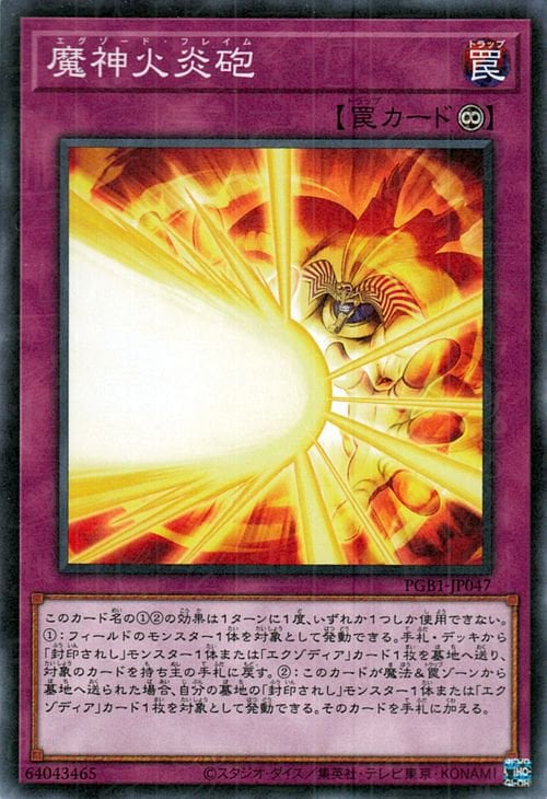 魔神火炎砲 [PGB1-JP047]