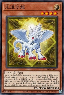 光道の龍 LEDE-JP023