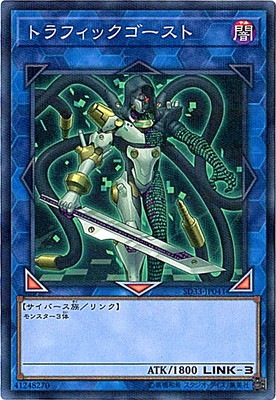 トラフィックゴースト SD33-JP041