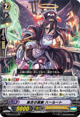 黒衣の裁断 ハールート G-BT04/013
