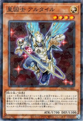星因士 アルタイル [TW03-JP046]