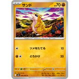 サンド【C】{020/063} [M1L]