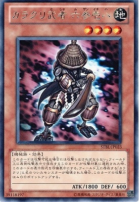 カラクリ武者 六参壱八 STBL-JP023