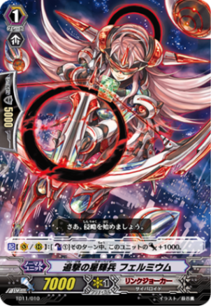 追撃の星輝兵 フェルミウム TD11/010