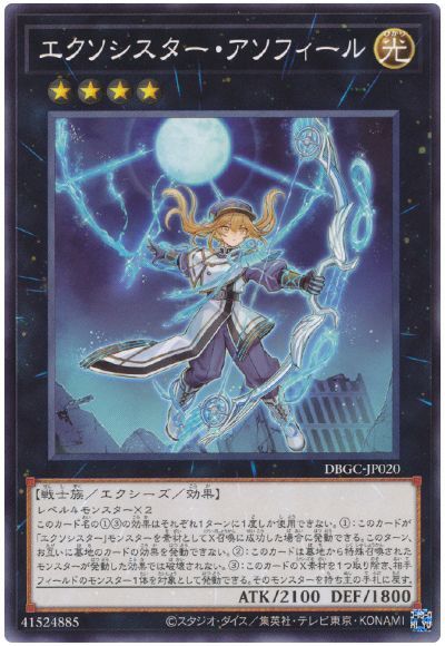 エクソシスター・アソフィール DBGC-JP020