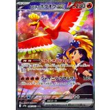 086/063 SAR ヒビキのホウオウex