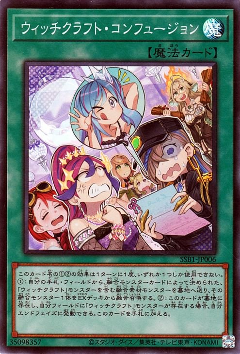 ウィッチクラフト・コンフュージョン [SSB1-JP006]