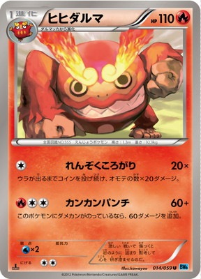 PK-BW06V-014 ヒヒダルマ U