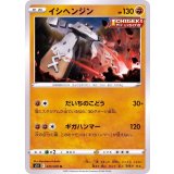 PK-S5I-035 イシヘンジン U