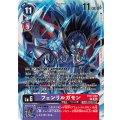 フェンリルガモン BT17-069