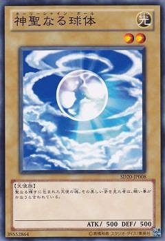 神聖なる球体 [SD20-JP008]