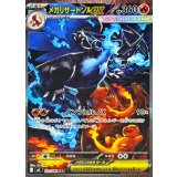 110/080 SAR メガリザードンXex