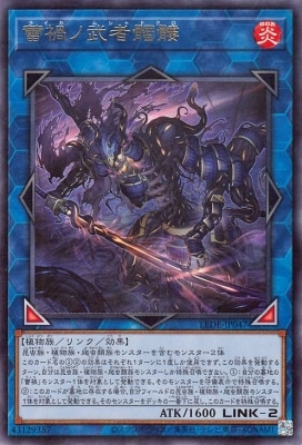 蕾禍ノ武者髑髏 LEDE-JP047