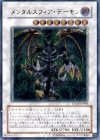 メンタルスフィア・デーモン [TDGS-JP044]