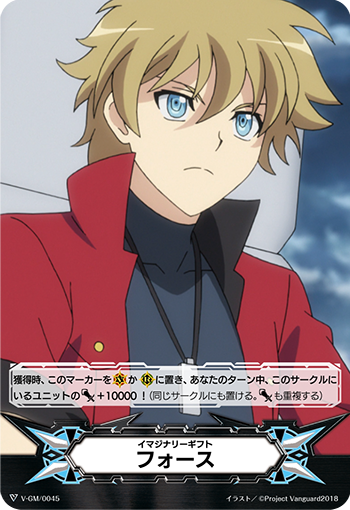 イマジナリーギフト フォース「-」[V-GM/0045]《-》