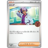 ジニア(020/SV-P)