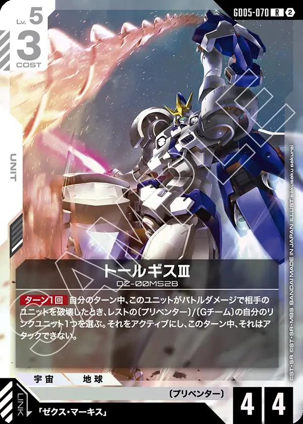 トールギス�� GD05-070