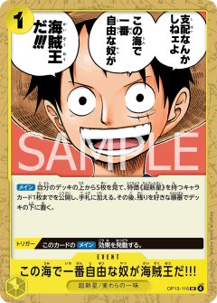 この海で一番自由な奴が海賊王だ!!![OP_BT13-116_UC]