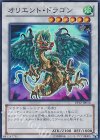 オリエント・ドラゴン [EP12-JP016]