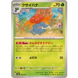 PK-SVM-002 クサイハナ