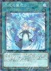 六花の風花 DBSS-JP024