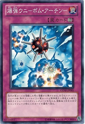 爆弾ウニ−ボム・アーチン− GENF-JP065