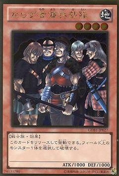 ならず者傭兵部隊 [GDB1-JP027]