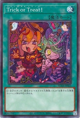 Ｔｒｉｃｋ ｏｒ Ｔｒｅａｔ！ SUDA-JP063
