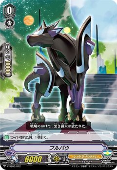フルバウ[VG_V-SS03/012]